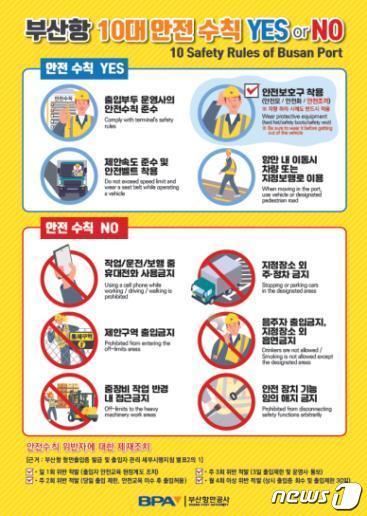 본문 이미지 -  '부산항 민·관 합동 안전 캠페인' 안내문(부산항만공사제공)ⓒ 뉴스1