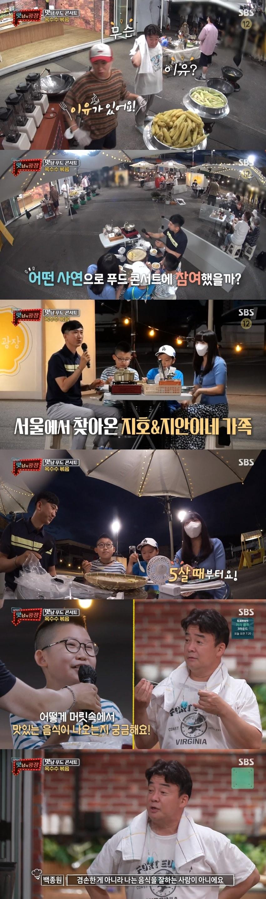 본문 이미지 - SBS '맛남의 광장' 캡처 ⓒ 뉴스1