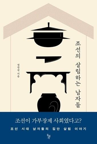 본문 이미지 - '조선의 살림하는 남자들'ⓒ 뉴스1