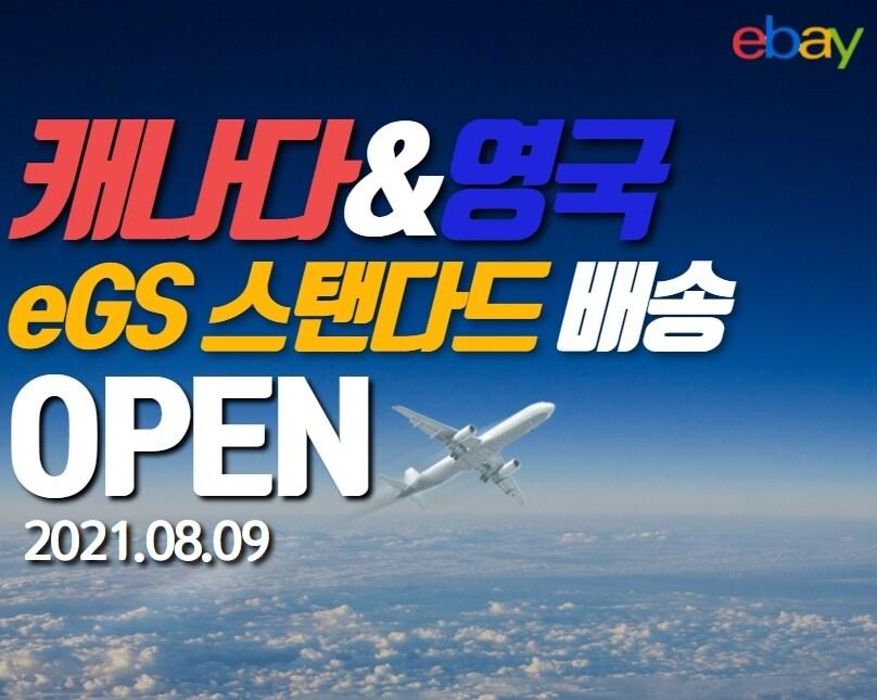 본문 이미지 - 이베이코리아, 캐나다·영국 eGS 스탠다드 배송 서비스ⓒ 뉴스1