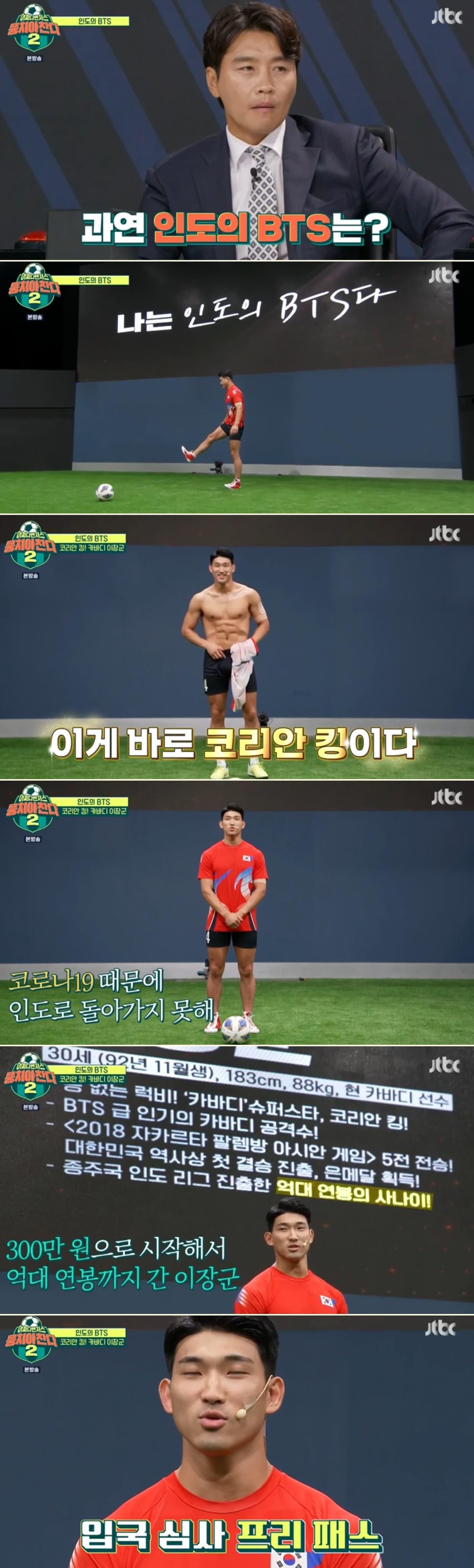 본문 이미지 - JTBC 예능 '뭉쳐야 찬다 2' 방송 화면 갈무리 ⓒ 뉴스1