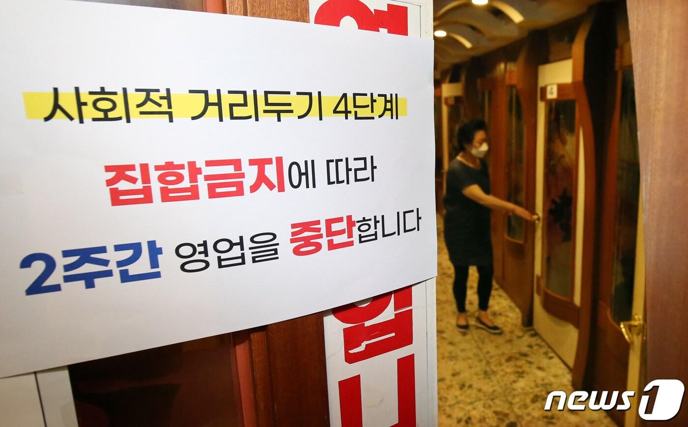 본문 이미지 - 사회적 거리두기 4단계가 2주 연장된 지난 9일 대전 유성구에 위치한 노래방에서 주인이 영업중단 된 가계를 정리하고 있다. 9일부터 오는 22일까지 사회적 거리두기 4단계 연장조치에는 노래연습장이 집합금지 시설로 포함됐다. 2021.8.9/뉴스1 ⓒ News1 김기태 기자