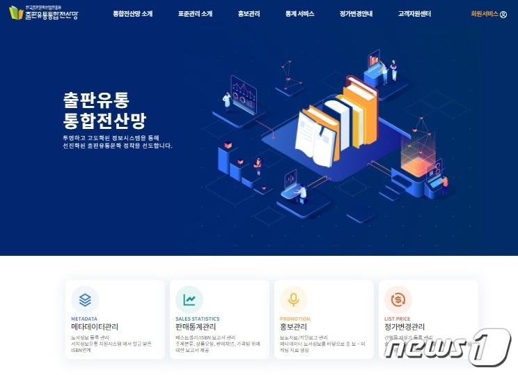 본문 이미지 - 출판유통통합전산망ⓒ 뉴스1