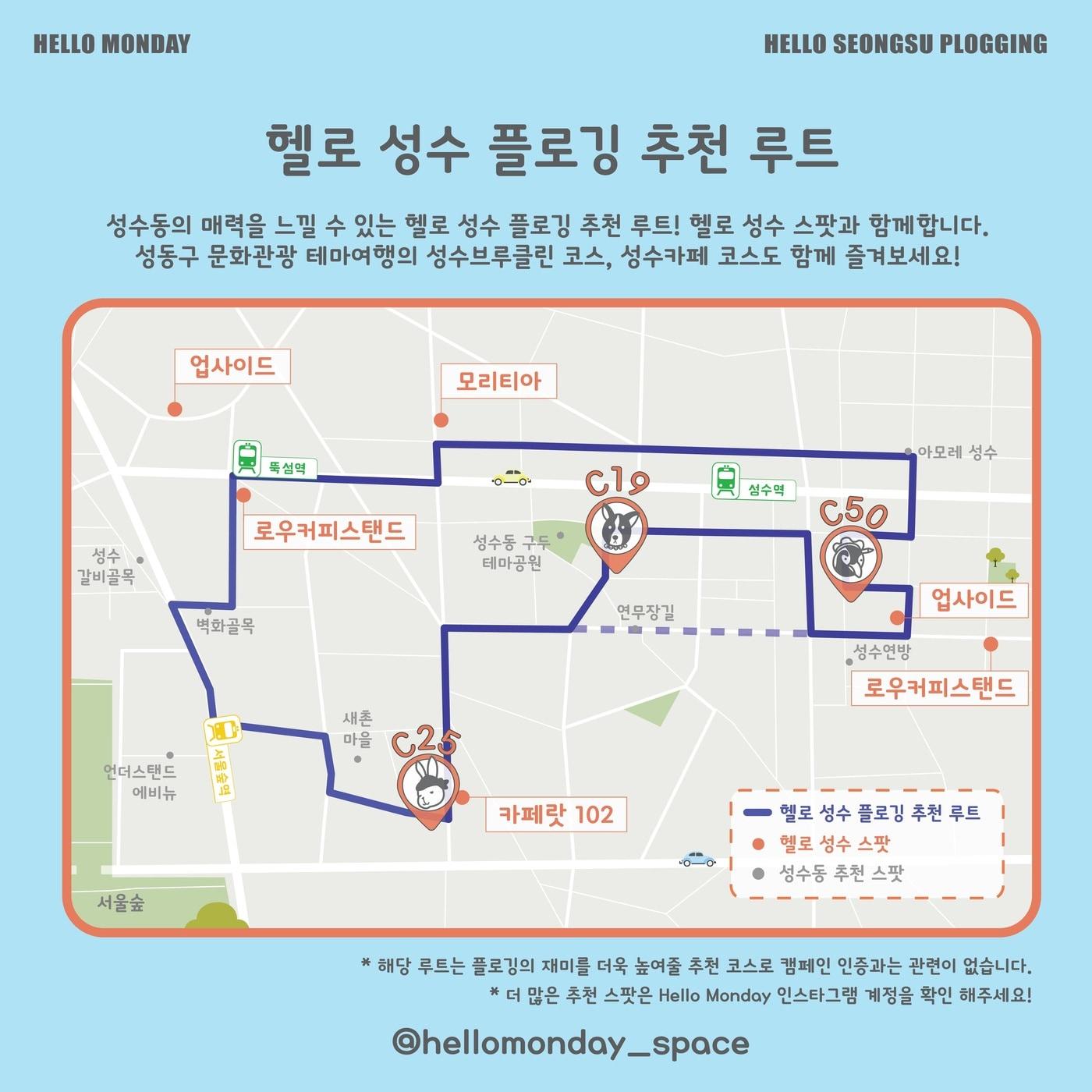 본문 이미지 - 헬로 성수 플로깅 루트(성동구 제공).ⓒ 뉴스1