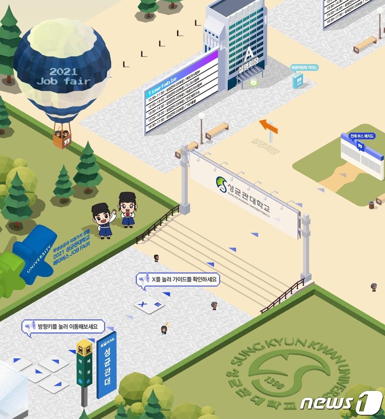 본문 이미지 - 성균관대 메타버스 플랫폼 화면. (성균관대 제공)/뉴스1 ⓒ 뉴스1