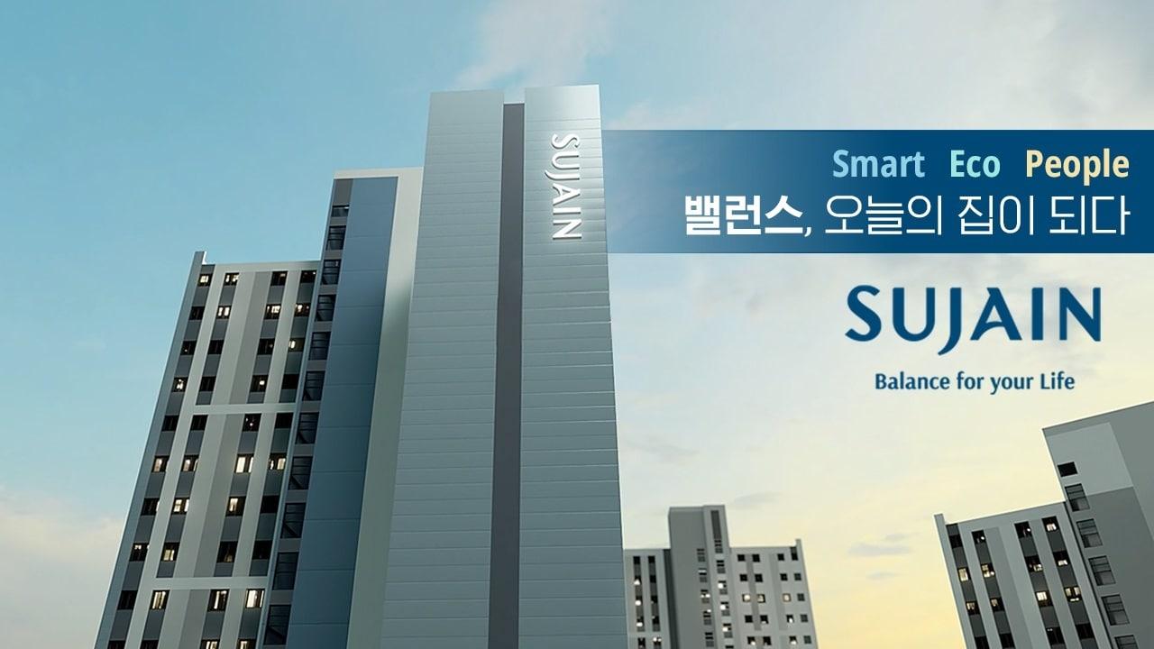 본문 이미지 - 한양 수자인 TV 광고 대표 이미지. 한양 제공. /뉴스1