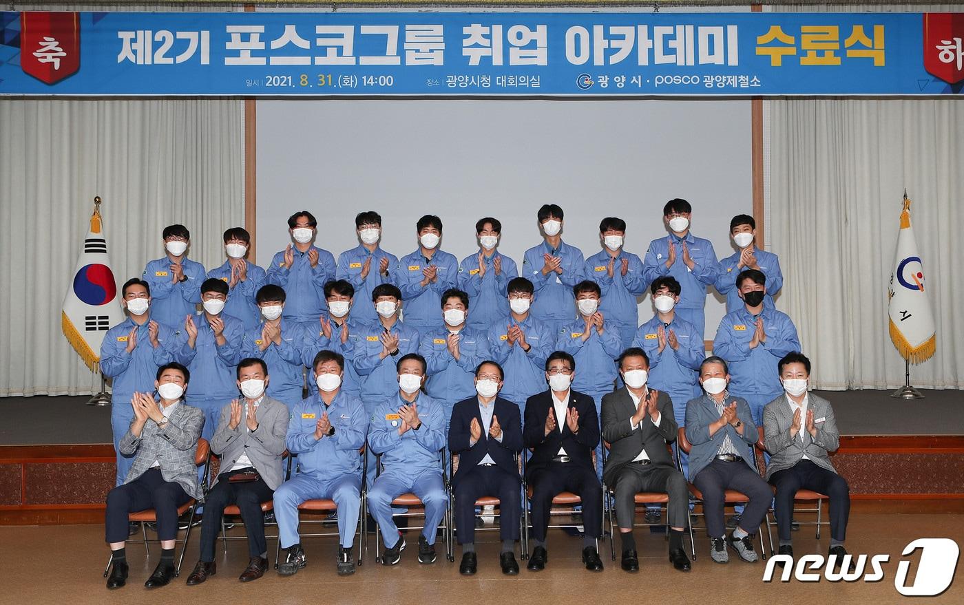 본문 이미지 - 제2기 포스코그룹 취업아카데미 수료식ⓒ 뉴스1