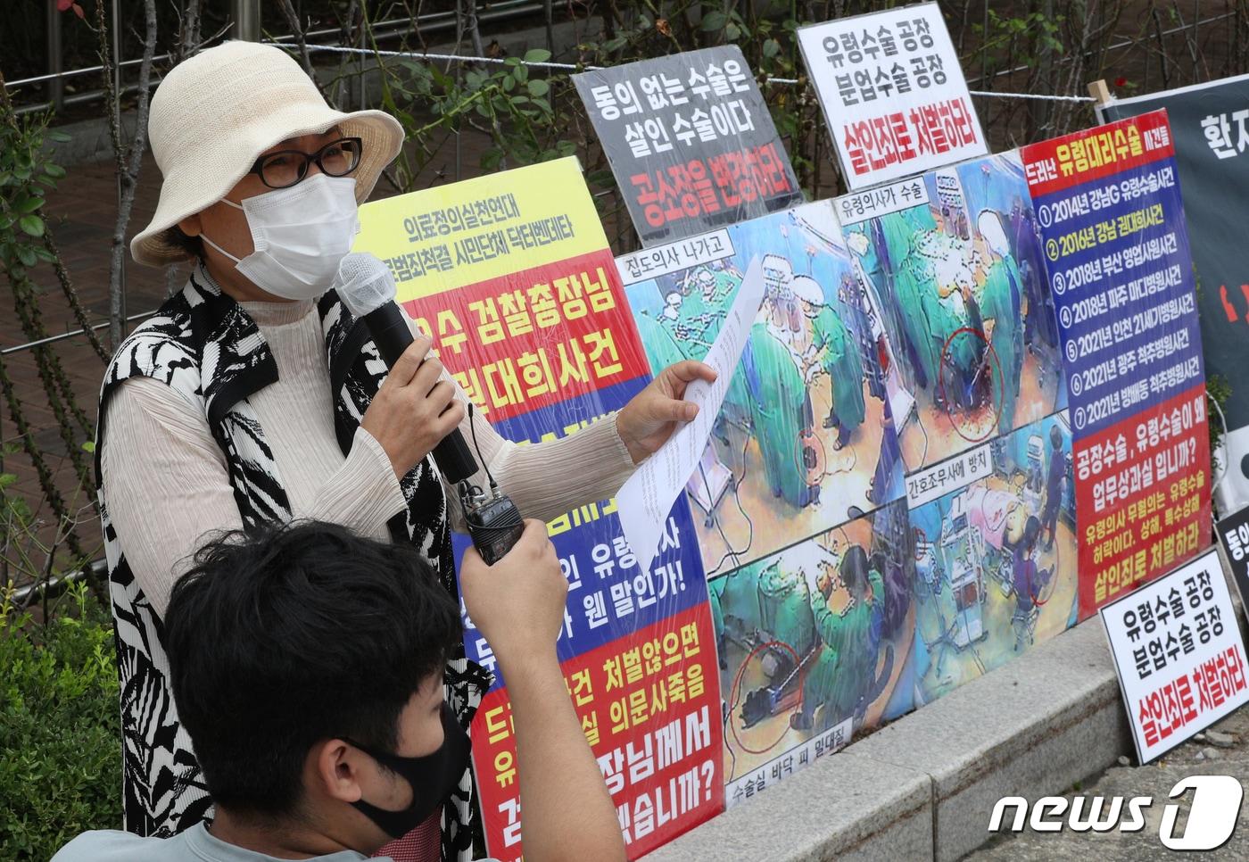 의료사고로 사망한 고(故) 권대희씨의 어머니 이나금 의료정의실천연대 대표가 서울중앙지검 앞에서 집도의에게 살인죄로 공소장을 변경할 것을 촉구하고 있다. 2021.9.1/뉴스1 ⓒ News1 신웅수 기자