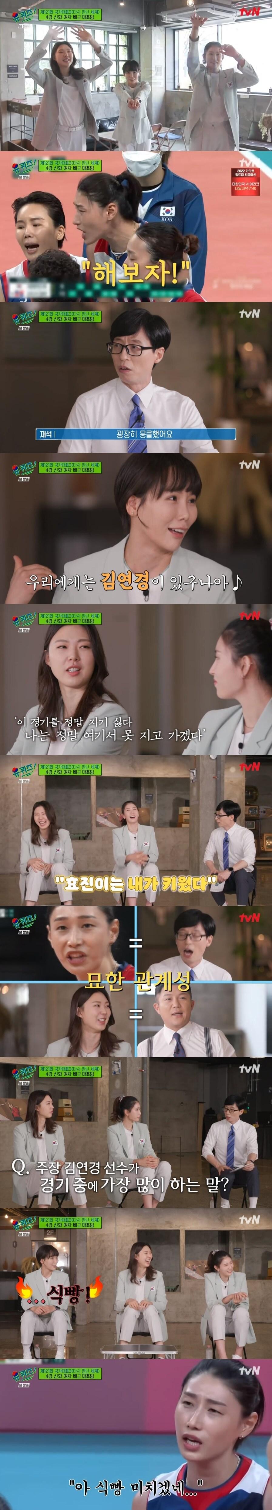 본문 이미지 - tvN '유 퀴즈 온 더 블럭' 캡처 ⓒ 뉴스1