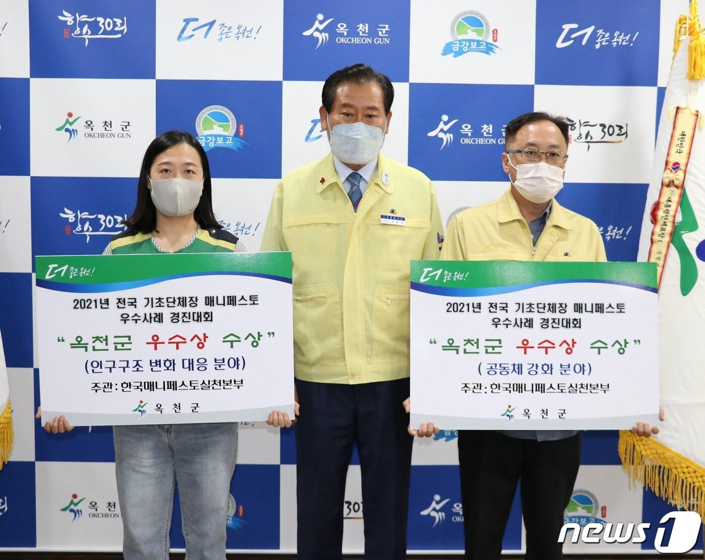 본문 이미지 - 옥천군이 '2021 전국 기초단체장 매니페스토 우수사례 경진대회'에서 2개 부문 우수상을 받았다.(옥천군 제공)ⓒ 뉴스1