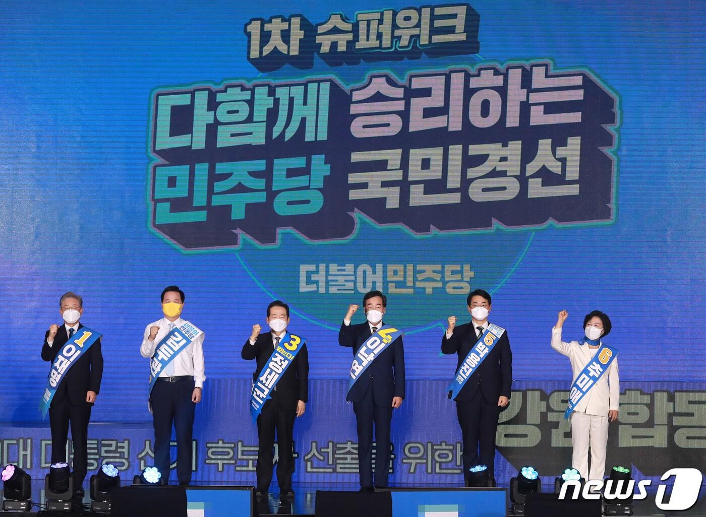 본문 이미지 - 12일 오후 강원 원주시 오크밸리리조트 컨벤션홀에서 열린 더불어민주당 제20대 대통령선거 후보자 선출을 위한 강원 합동연설회(1차 슈퍼위크)에서 대선 예비 후보들이 파이팅을 외치고 있다. 왼쪽부터 이재명, 김두관, 정세균, 이낙연, 박용진, 추미애 후보. 2021.9.12/뉴스1 ⓒ News1 구윤성 기자