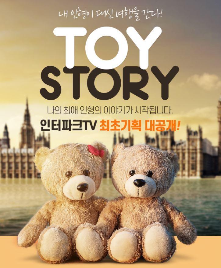 본문 이미지 - 토이스토리 예시 이미지(인터파크투어 제공)ⓒ 뉴스1