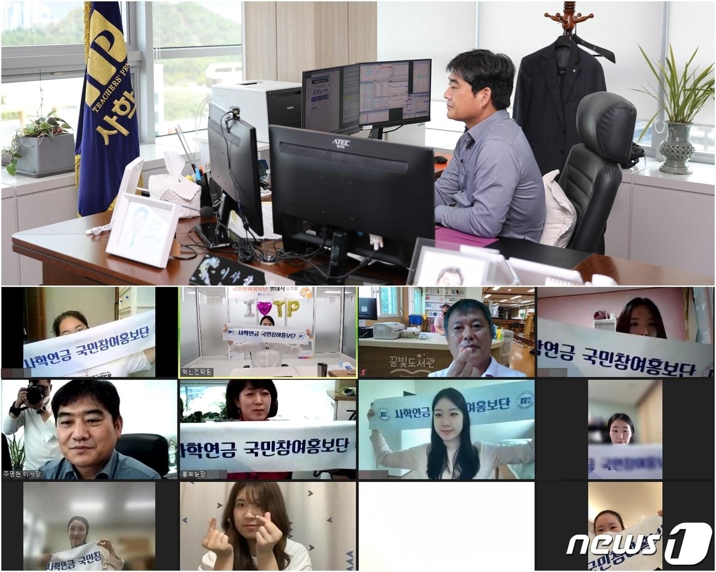 본문 이미지 - 주명현 사학연금 이사장과 국민참여홍보단 온라인 발대식 진행사진. (사학연금 제공) ⓒ 뉴스1