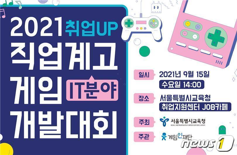 본문 이미지 - 서울시교육청 제공. ⓒ 뉴스1