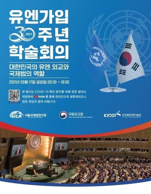 본문 이미지 - ;대한민국 유엔 외교와 국제법의 역할 세미나 ⓒ 국립외교원