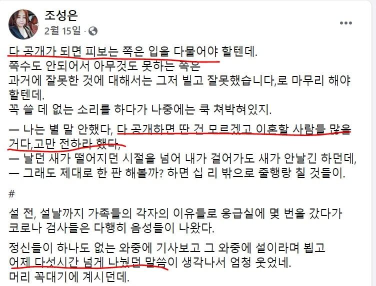 본문 이미지 - '고발 사주' 의혹 제보자인 조성은씨의 지난 2월 15일 페이스북 글.  박지원 국정원장 관사를 방문한 다음날 적은 것으로 '이혼할 사람 많을 것'이라는 등 박 원장 발언을 전했다. (페이스북 갈무리) ⓒ 뉴스1