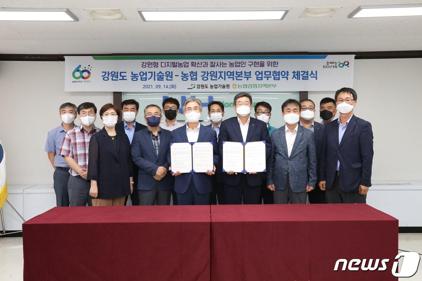 본문 이미지 - 강원농협-강원도농업기술원 업무협약 체결식. 2021.9.14/뉴스1