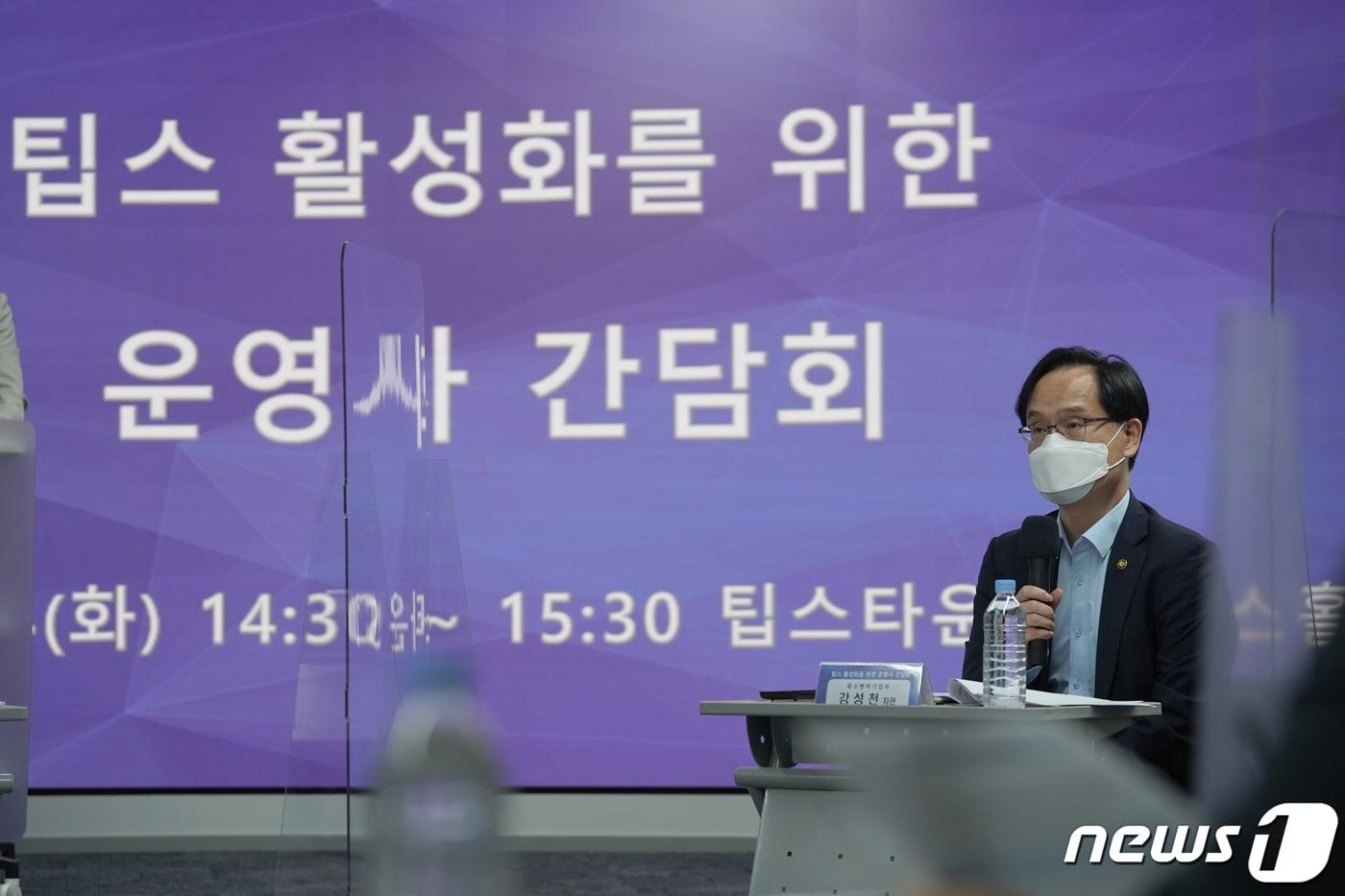 본문 이미지 - 강성천 중소벤처기업부 차관이 14일 서울 강남구 역삼로 내 팁스타운에서 팁스 운영사 대표와 간담회를 하고 있다. (중소벤처기업부 제공) 2021.9.14/뉴스1