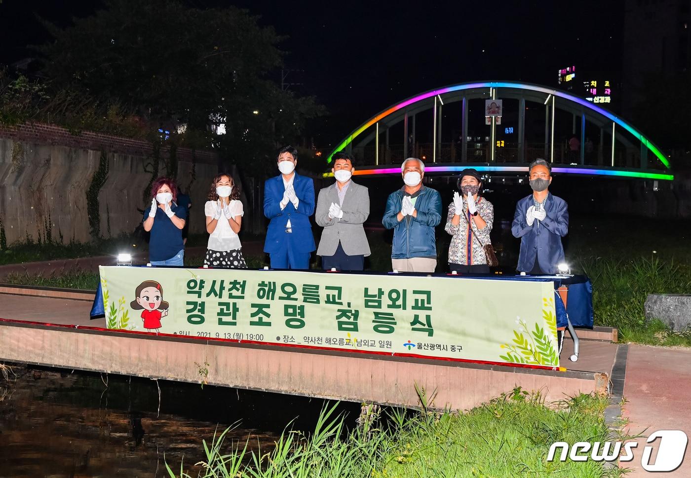 13일 울산 중구 약사천에서 열린 해오름교·남외교 야간 경관조명 점등식.(울산 중구 제공) 2021.9.13/뉴스1 ⓒ News1