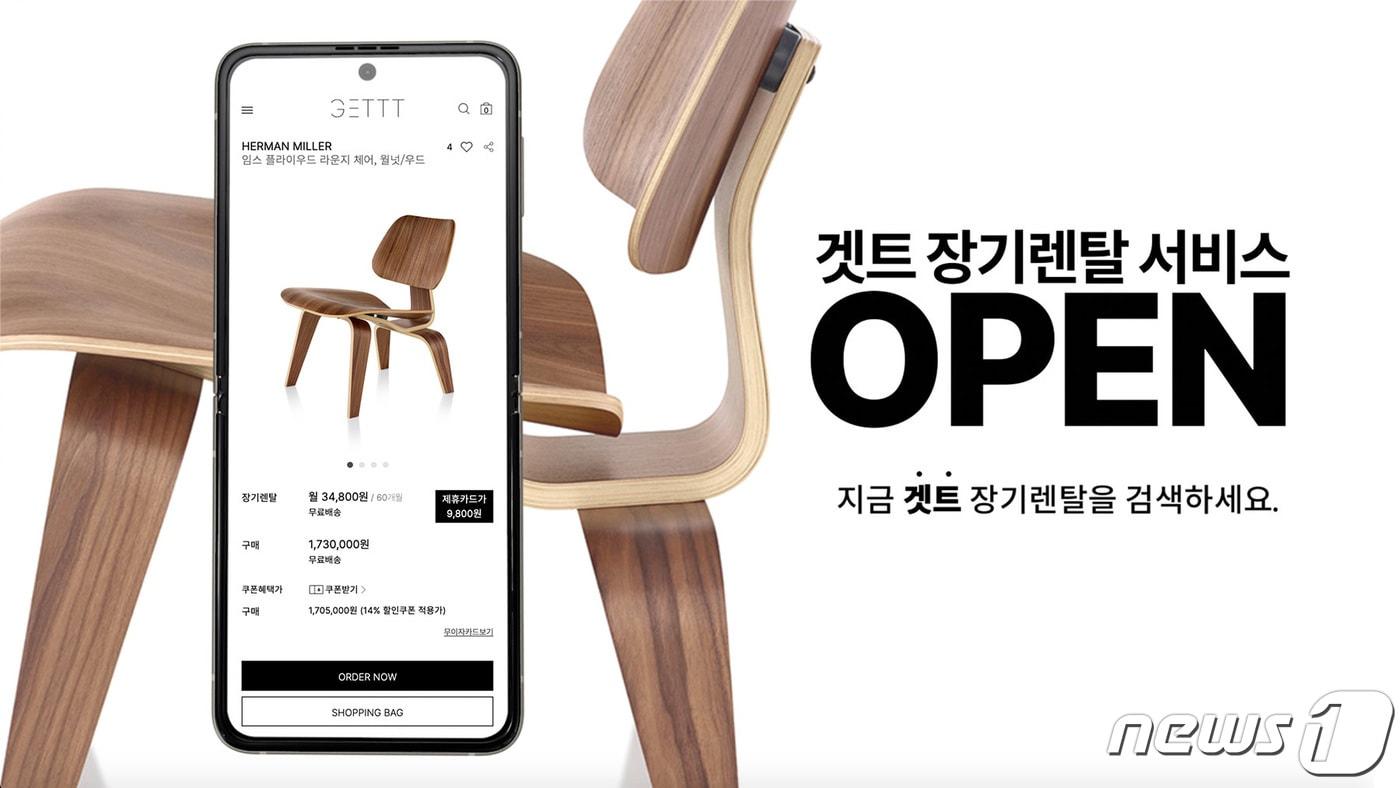 '겟트'(GETTT) 장기 렌탈 서비스 관련 이미지. (제일기획 제공)ⓒ 뉴스1