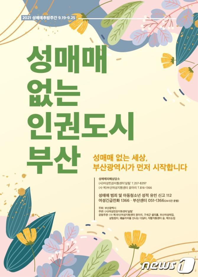 본문 이미지 - 홍보포스터(부산시 제공)ⓒ 뉴스1