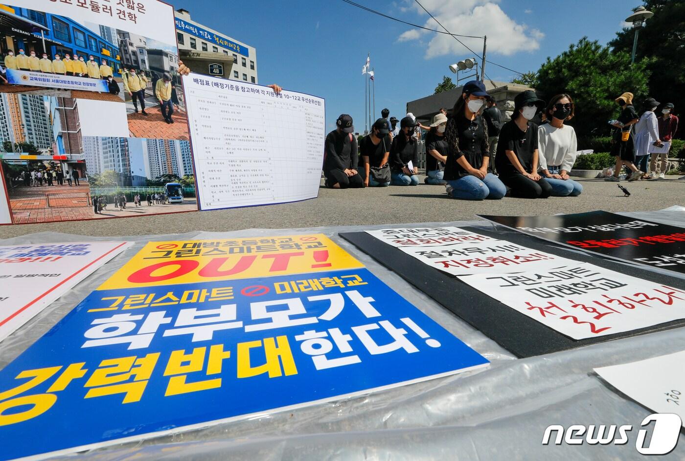 본문 이미지 - 그린스마트미래학교 지정 철회를 요구하는 학부모들이 지난 15일 서울 종로구 서울시교육청 앞에서 무릎을 꿇고 있다. 2021.9.15/뉴스1 ⓒ News1 안은나 기자