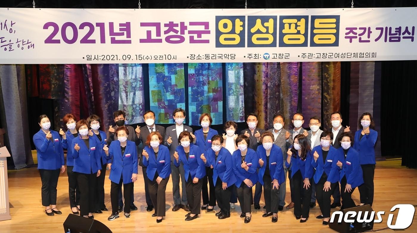 본문 이미지 - 전북 고창군은 양성평등주간을 맞아 15일 고창군 동리국악당에서 ‘더 좋은세상, 성평등을 향해’라는 슬로건으로 기념행사를 개최했다.ⓒ 뉴스1