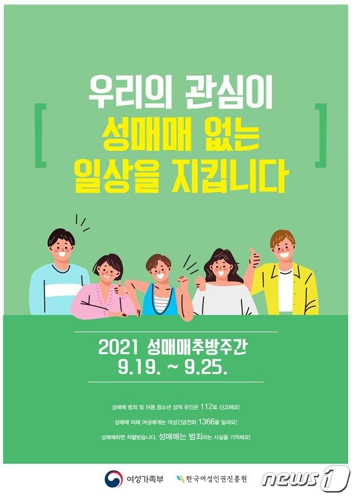본문 이미지 - 관련 포스터(여가부제공)ⓒ 뉴스1