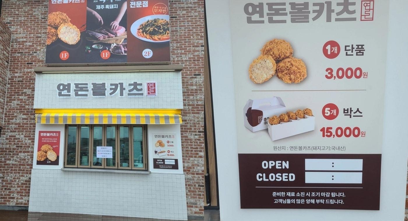 본문 이미지 - 백종원이 이끄는 더본코리아가 지난 15일 제주도 서해안로 317번지에 '연돈볼카츠'를 오픈했다. (연돈 인스타그램 갈무리) ⓒ 뉴스1