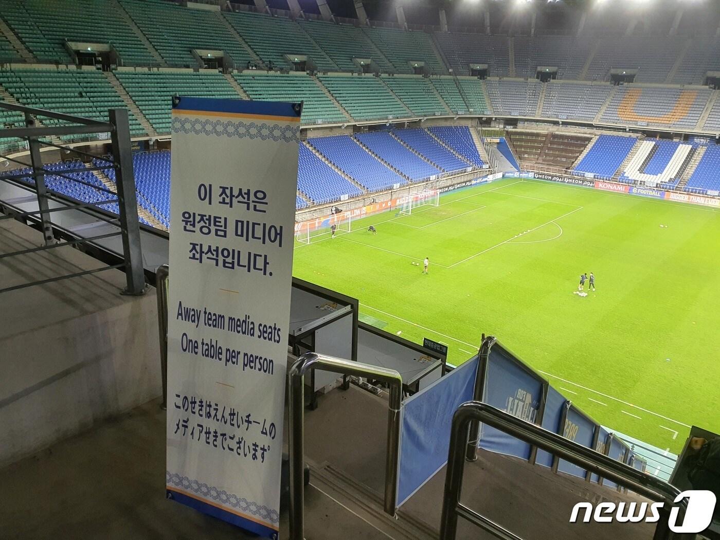 본문 이미지 - 양 팀 취재진의 동선을 분리한 울산 문수구장의 모습ⓒ 뉴스1