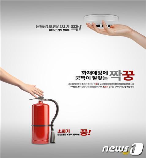 본문 이미지 - 2021 소방안전 공모전에서 포스터 분야 대상을 받은 최민혁씨 작품(소방청 제공).ⓒ 뉴스1