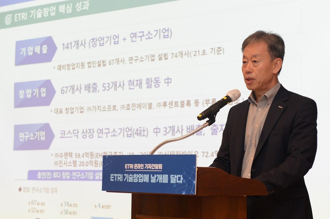 본문 이미지 - 박종흥 한국전자통신연구원 중소기업사업화본부장이 16일 열린 기술사업화 기자간담회에서 창업 지원제도를 설명하고 있다. (한국전자통신연구원 제공) 2021.09.16 /뉴스1