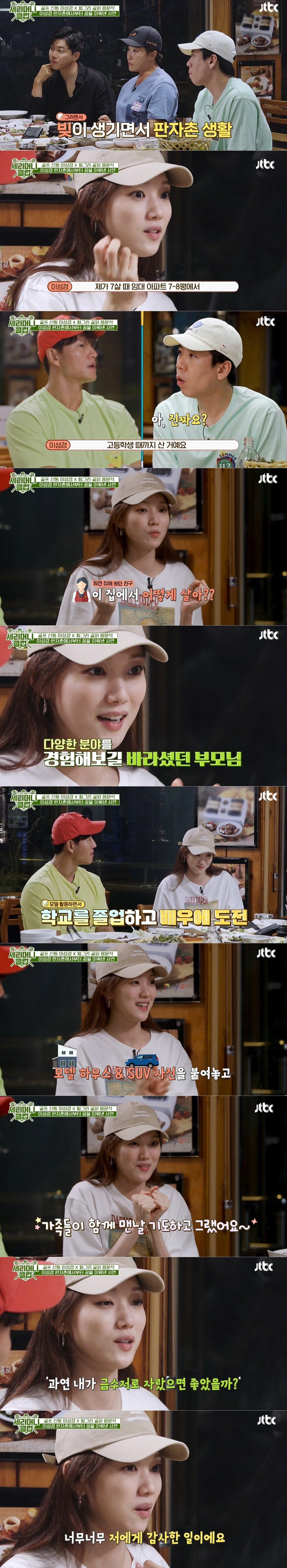 본문 이미지 - JTBC '회원모집-세리머니 클럽' 방송 화면 갈무리 ⓒ 뉴스1