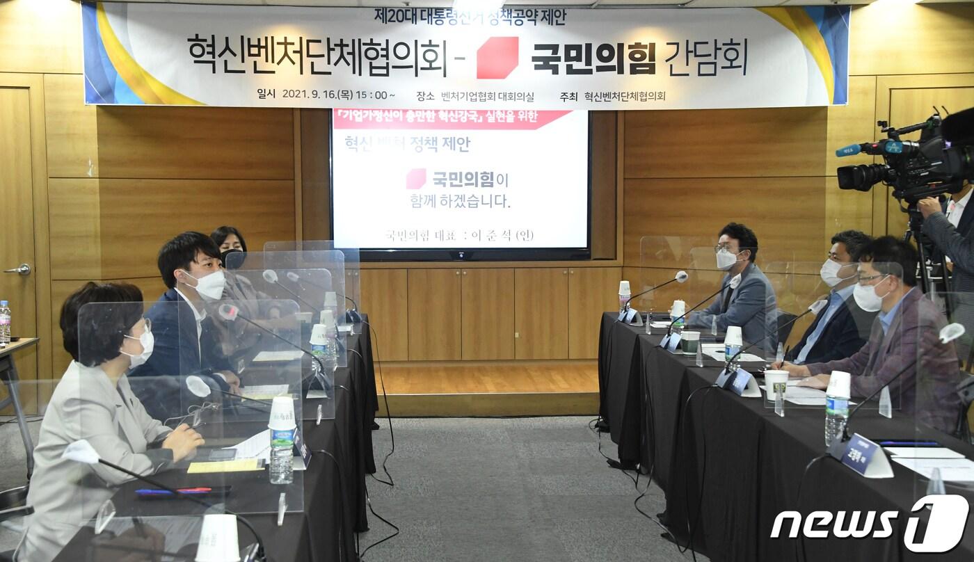 본문 이미지 - 이준석 국민의힘 대표가 16일 오후 서울 구로구에서 벤처기업협회에서 열린 혁신벤처단체협의회와 간담회를 하고 있다. 2021.9.16/뉴스1 ⓒ News1 국회사진취재단