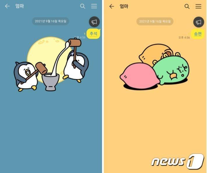 본문 이미지 - 추석 명절을 맞아 카카오톡이 '추석' 관련 단어를 입력하면 배경화면이 바뀌는 효과를 적용했다. (카카오톡 갈무리) ⓒ 뉴스1