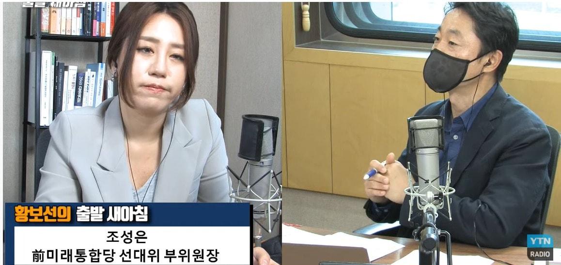 본문 이미지 - 17일 YTN라디오 '황보선의 출발 새아침'에 나온 조성은씨. 조씨는 이 방송을 끝으로 언론과의 접촉을 끊었다. ⓒ News1