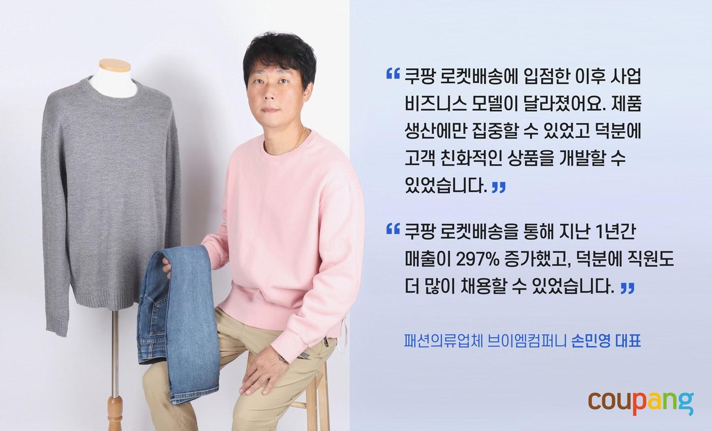 손민영 브이엠컴퍼니 대표(쿠팡 제공)ⓒ 뉴스1