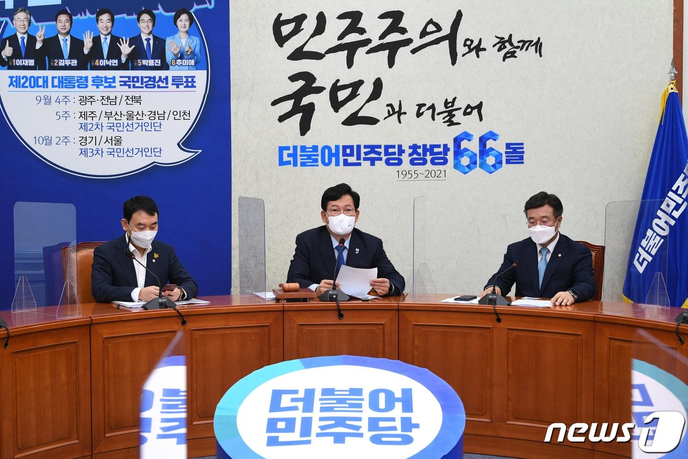 본문 이미지 - 송영길 더불어민주당 대표가 17일 오전 서울 여의도 국회에서 열린 최고위원회의에서 모두발언을 하고 있다. 2021.9.17/뉴스1 ⓒ News1 오대일 기자