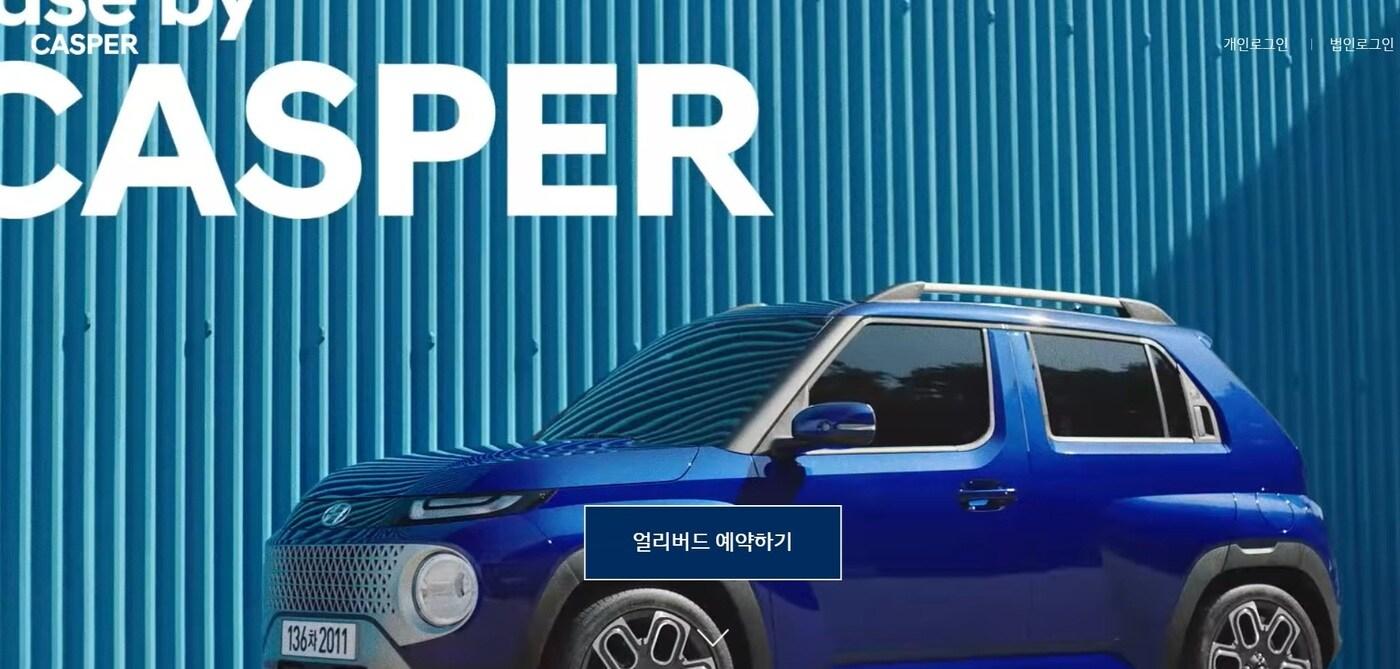 본문 이미지 - '캐스퍼' 온라인 판매 화면 ⓒ 뉴스1
