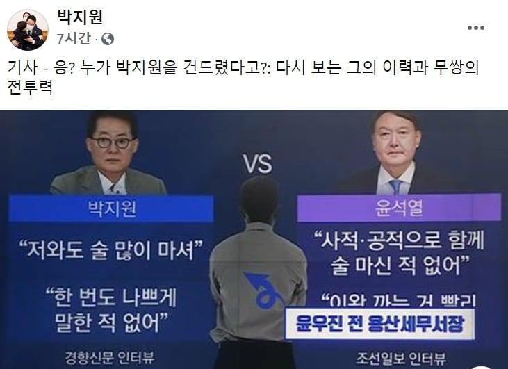 본문 이미지 - 박지원 국정원장이 18일 , 자신의 페이스북에 공유한 기사. 은둔 고수인 자신을 건들지 말아라는 경고 성격을 담고 있다. (페이스북 갈무리) ⓒ 뉴스1