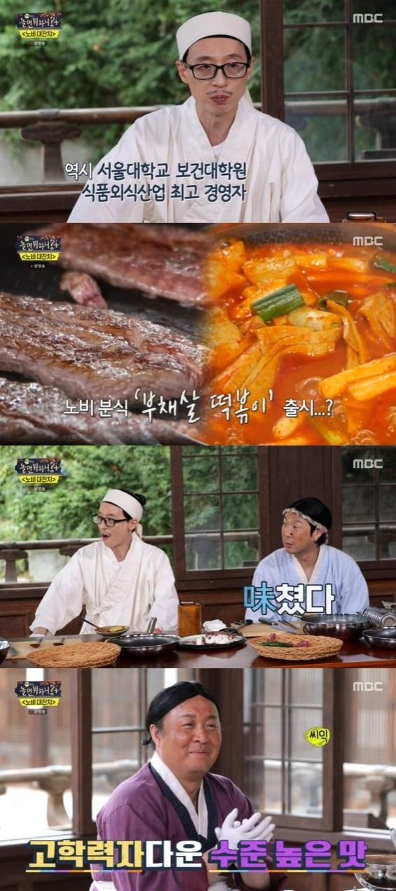 본문 이미지 - MBC '놀면 뭐하니?' 방송 화면 캡처 ⓒ 뉴스1