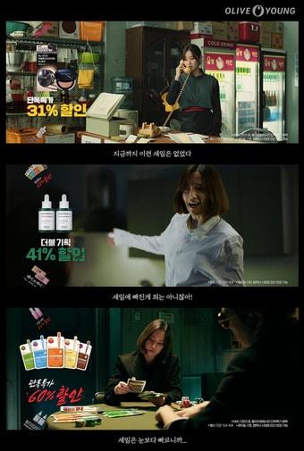 본문 이미지 - 올리브영 올영세일 패러디 광고 영상 이미지.ⓒ 뉴스1