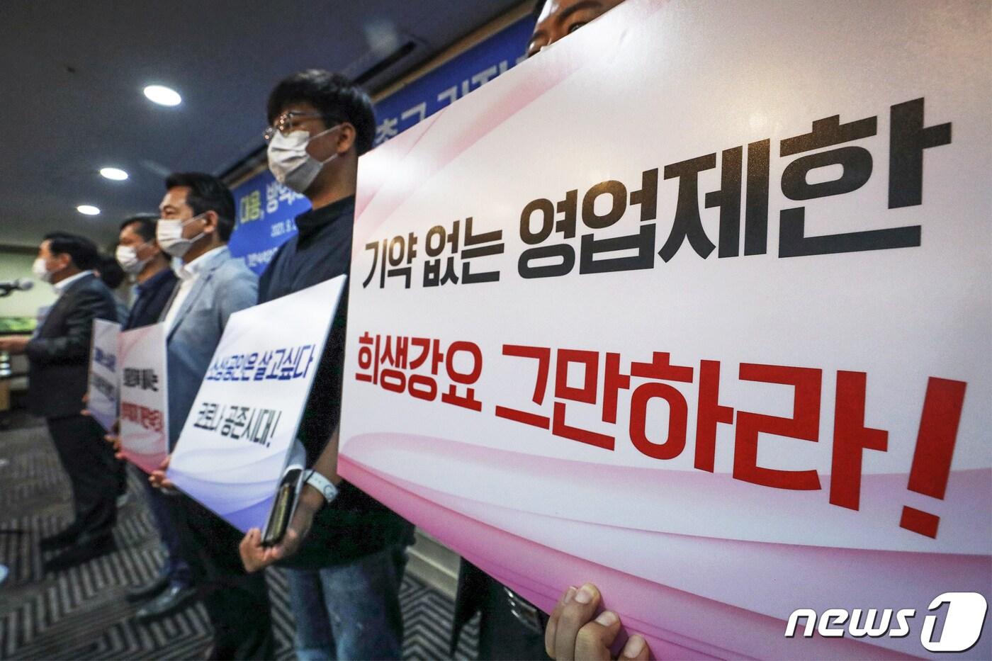 본문 이미지 - 김기문 중소기업중앙회장이 2일 오전 서울 영등포구 여의도 중소기업중앙회에서 열린 'with 코로나 대응, 방역체계 개편 촉구 기자회견'에서 발언을 하고 있다. 2021.9.2/뉴스1 ⓒ News1 민경석 기자