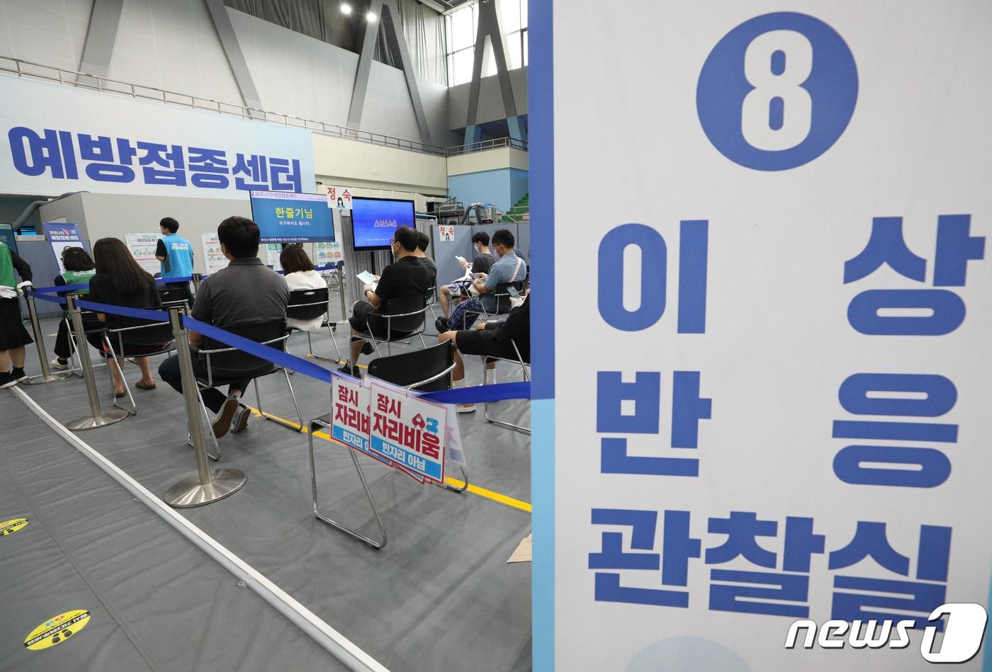 2일 서울 송파구 체육문화회관에 마련된 예방접종센터에서 시민들이 신종 코로나바이러스 감염증(코로나19) 백신 접종 후 대기하며 이상반응을 관찰하고 있다. 2021.9.2/뉴스1 ⓒ News1 신웅수 기자