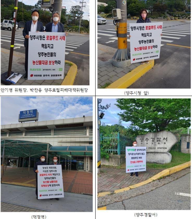 본문 이미지 - 양주로컬푸드 피해보상 촉구 시위를 진행했던 국민의힘 관계자들 ⓒ 뉴스1 (자료사진)