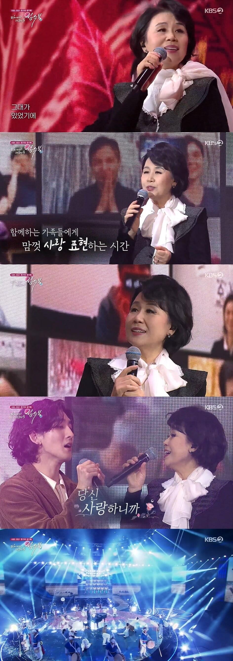 본문 이미지 - KBS 2TV '피어나라 대한민국, 심수봉' ⓒ 뉴스1