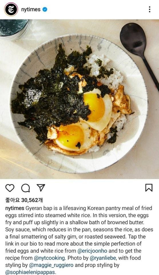 본문 이미지 - 지난 18일 뉴욕타임스 공식 인스타그램에는 K-푸드 중 하나인 '간장계란밥'을 소개하는 글이 올라왔다. (뉴욕타임스 인스타그램 갈무리) ⓒ 뉴스1