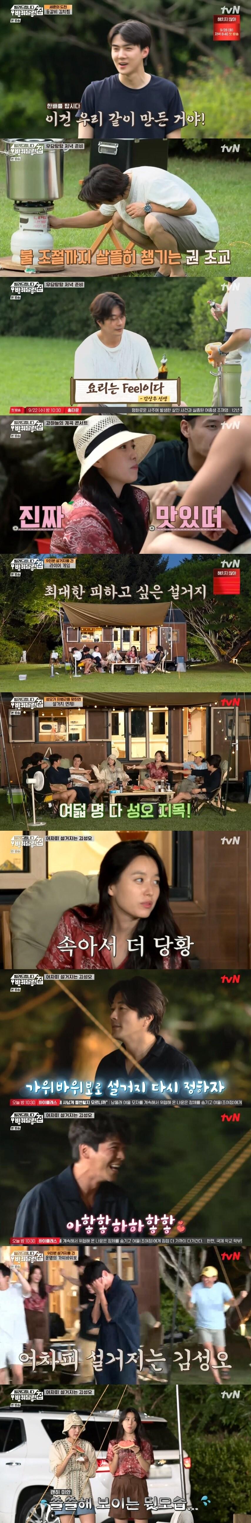 본문 이미지 - tvN '빌려드립니다 바퀴 달린 집' 캡처 ⓒ 뉴스1