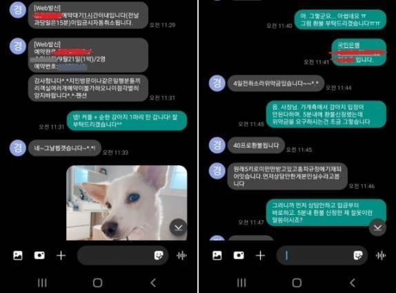 본문 이미지 - 펜션 예약 후 이용 규정에 맞지 않아 5분 만에 환불을 요구한 소비자에게 위약금 제도를 설명한 펜션 주인과의 대화 내용. (온라인 커뮤니티 갈무리) ⓒ 뉴스1