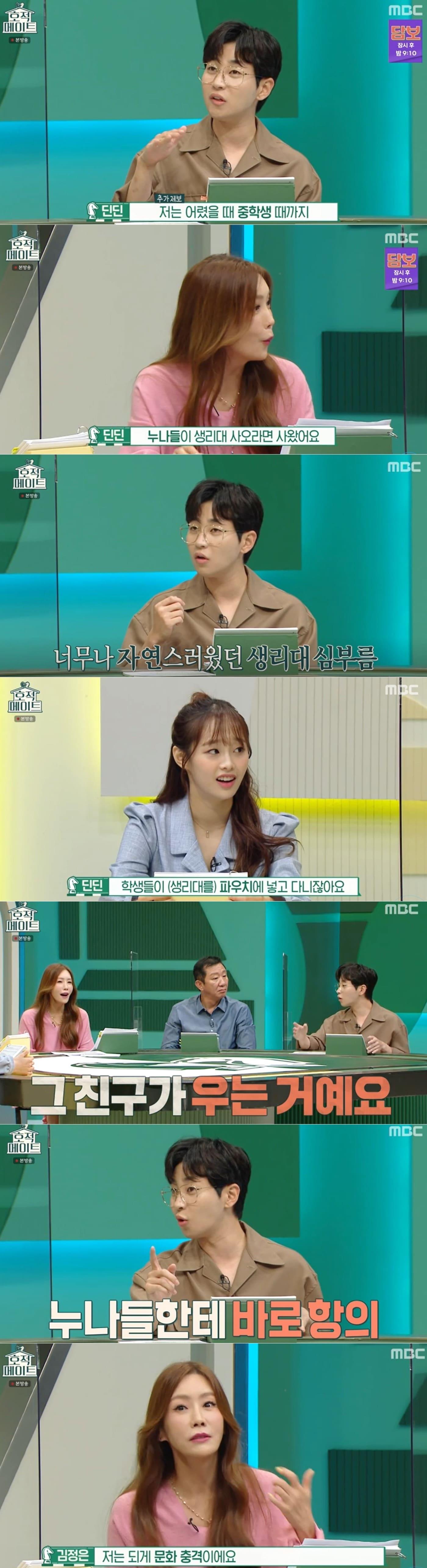 본문 이미지 - MBC 예능프로그램 '호적 메이트' 영상 갈무리 ⓒ 뉴스1